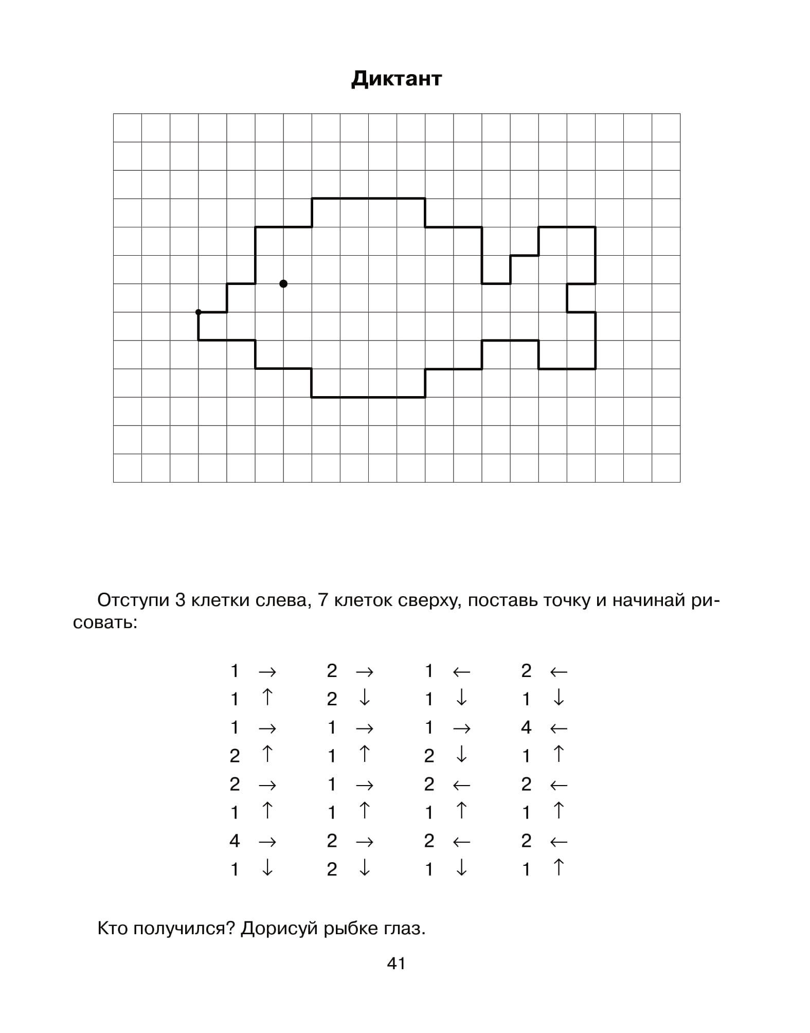 Графический диктант
