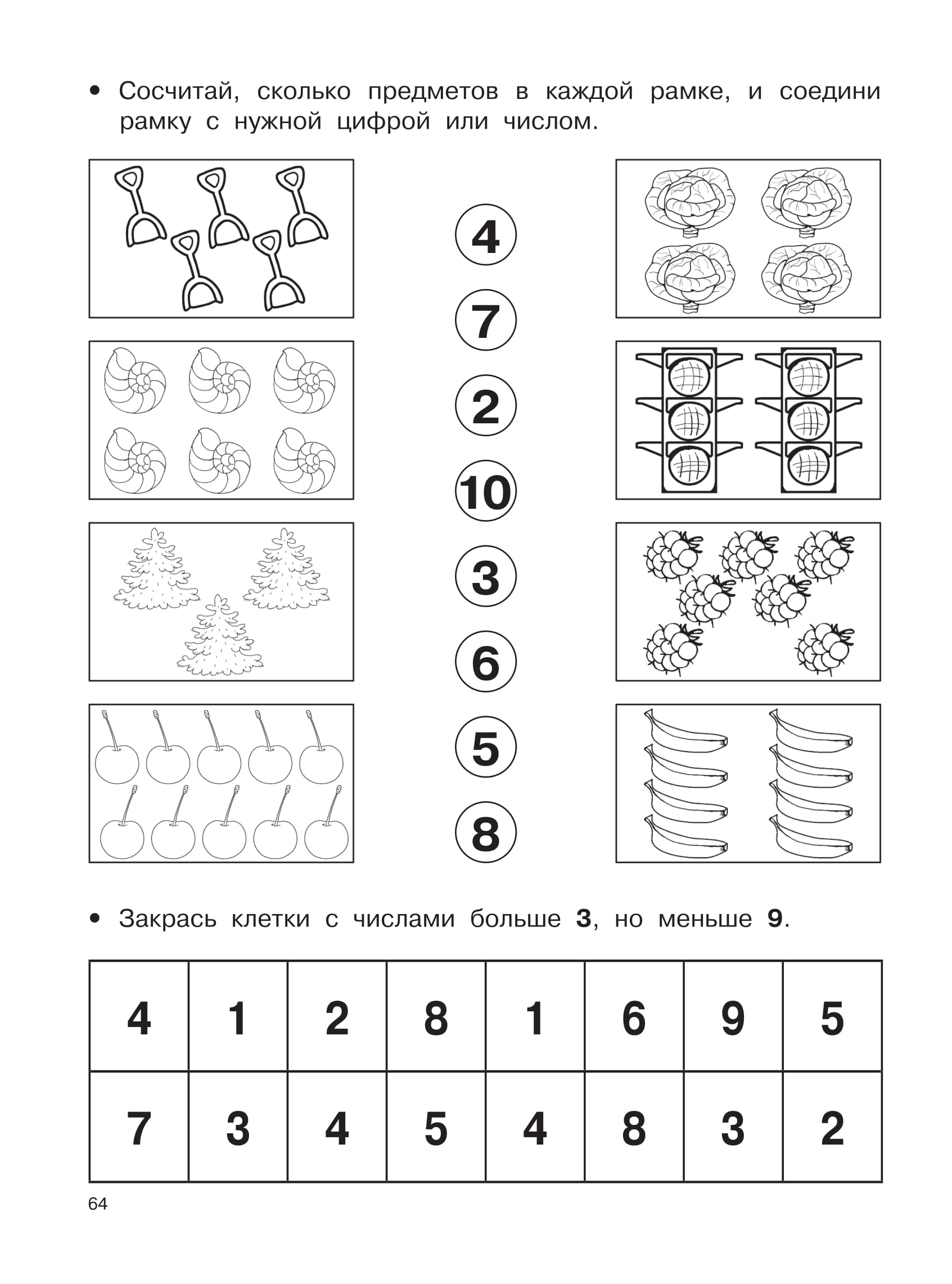Математические прописи задания и графические диктанты 