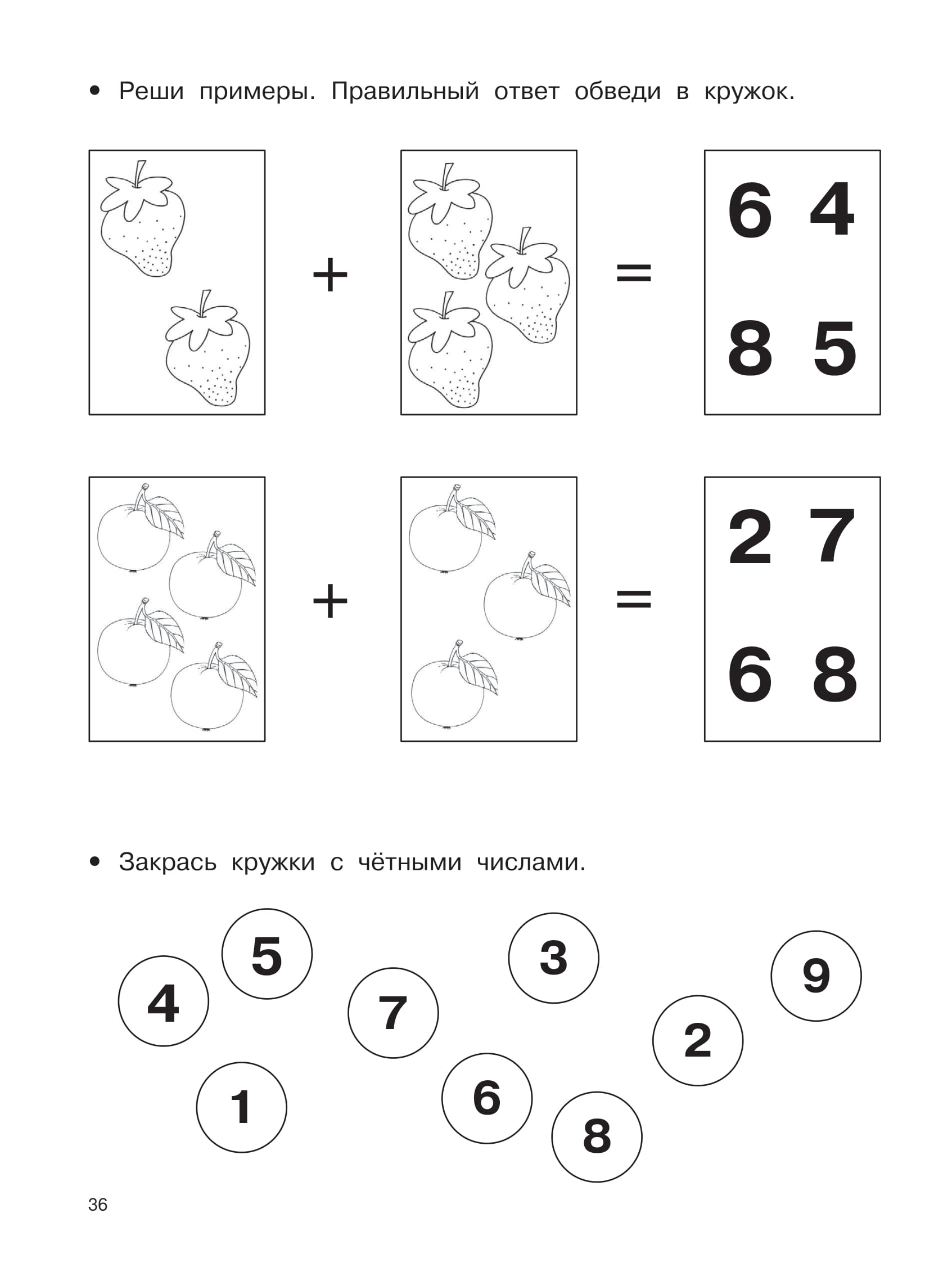 Математические прописи задания и графические диктанты 