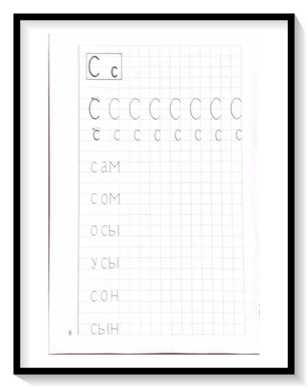 Мои печатные прописи для детей 4-5-6 лет