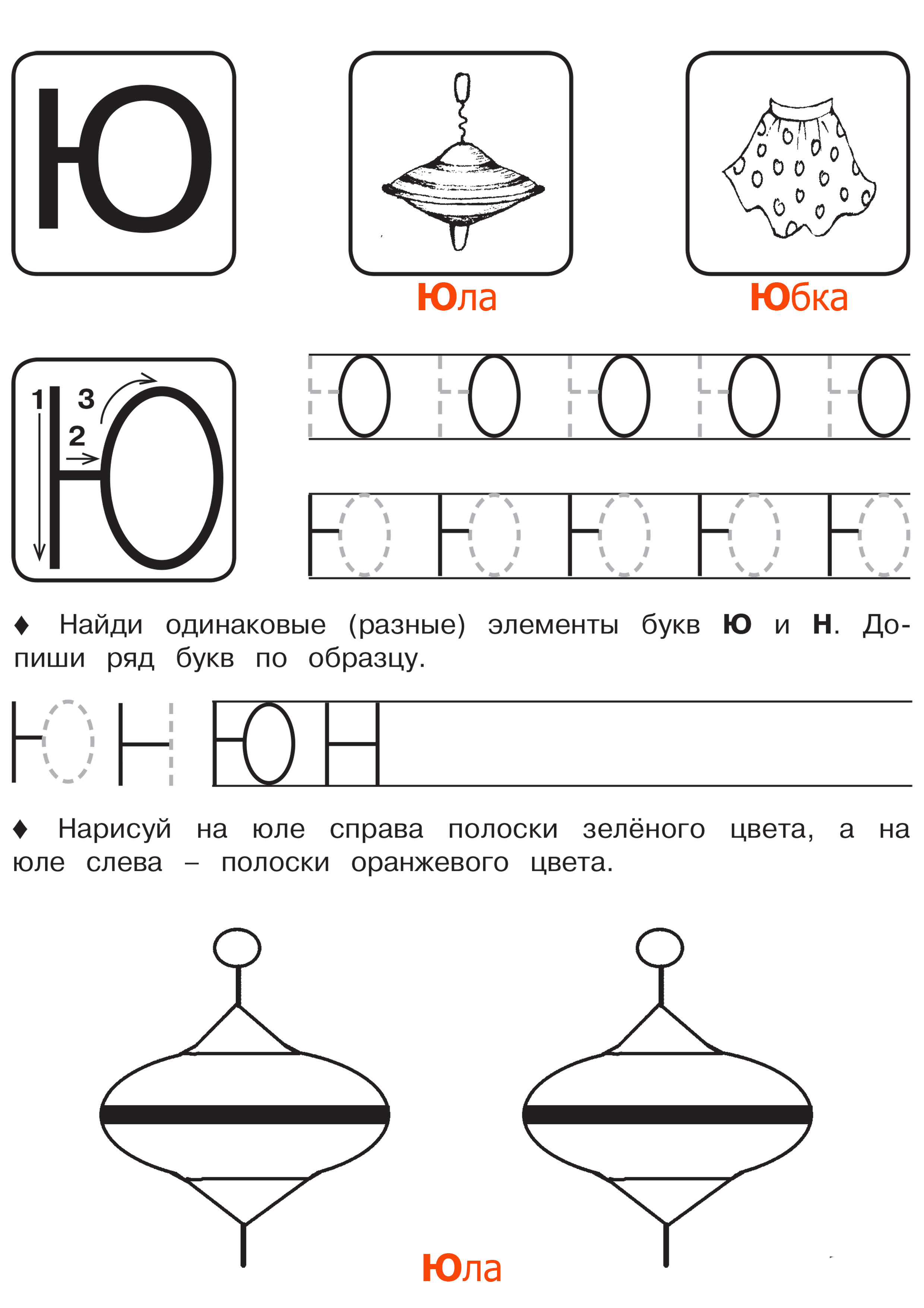Буква ю задания для дошкольников презентация