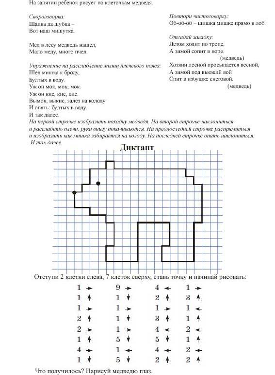 Графические диктанты с предметами и животными для детей скачать и распечатать...