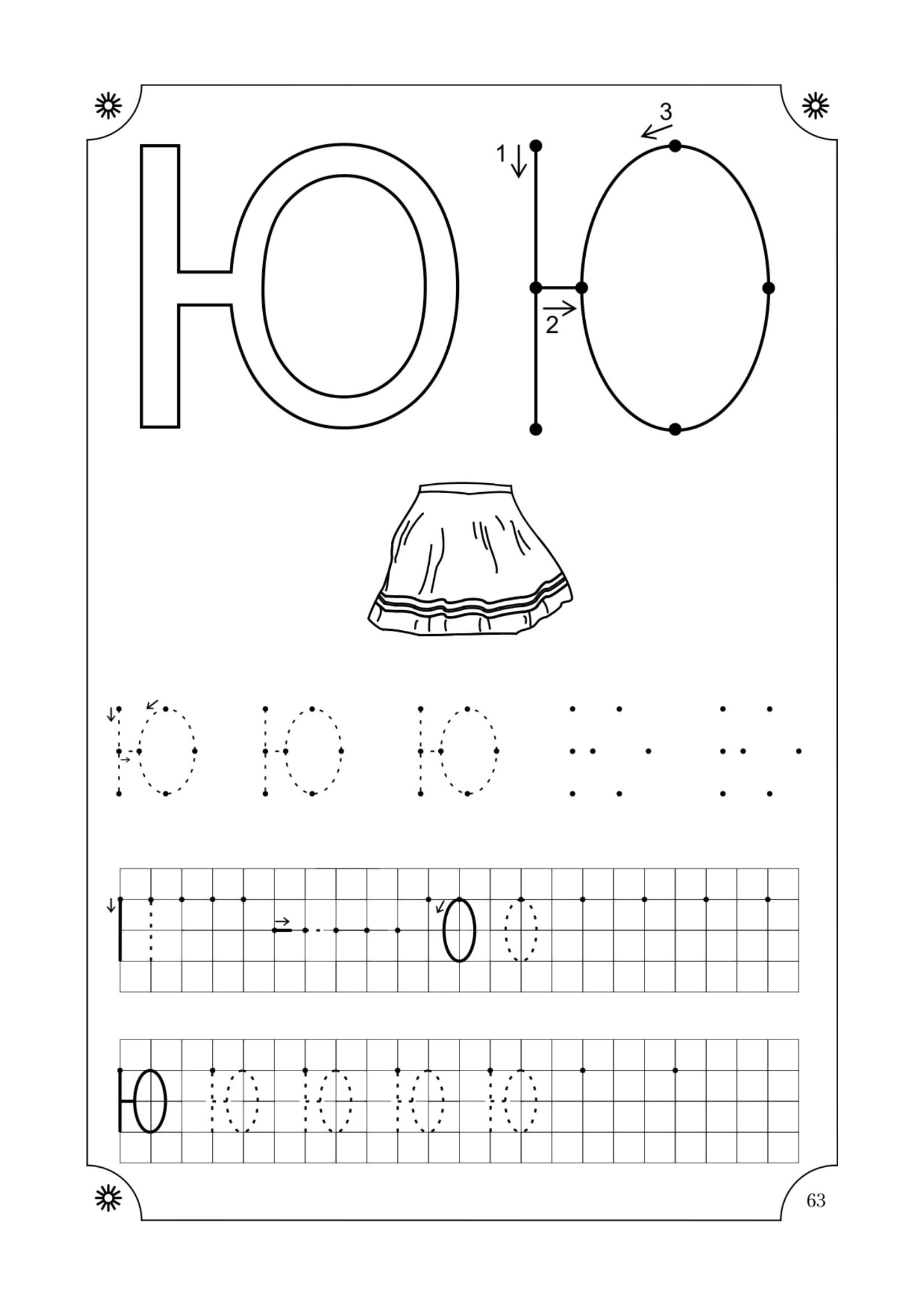 Учимся писать буквы