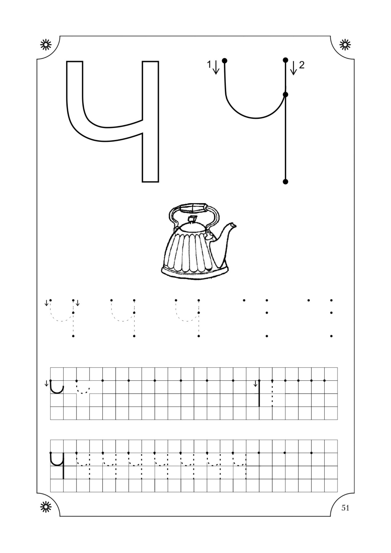 Учимся писать буквы