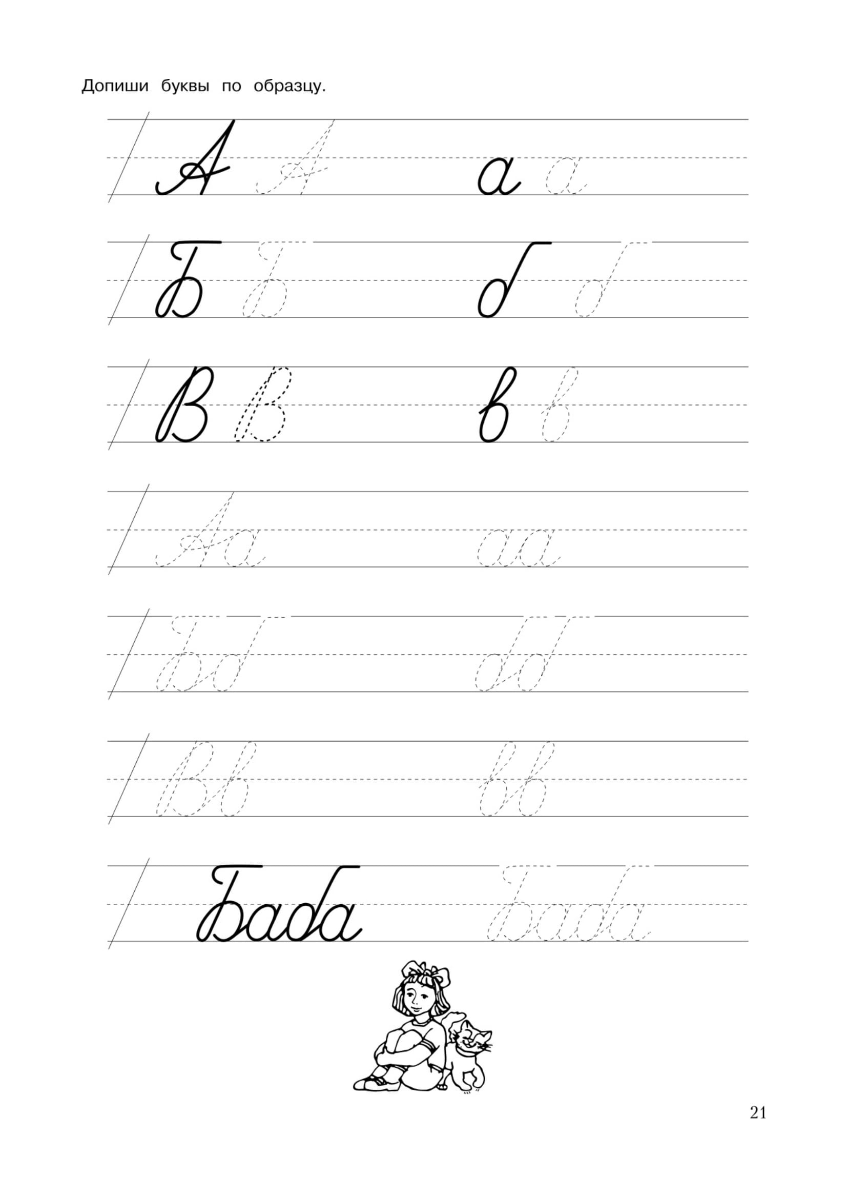 Прописи для подготовки к школе для первокалссников