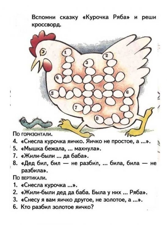Детские кроссворды по русским народным сказкам