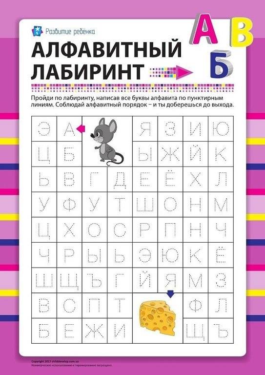 Лабиринт из букв. Задания для изучения букв русского языка в игровой форме