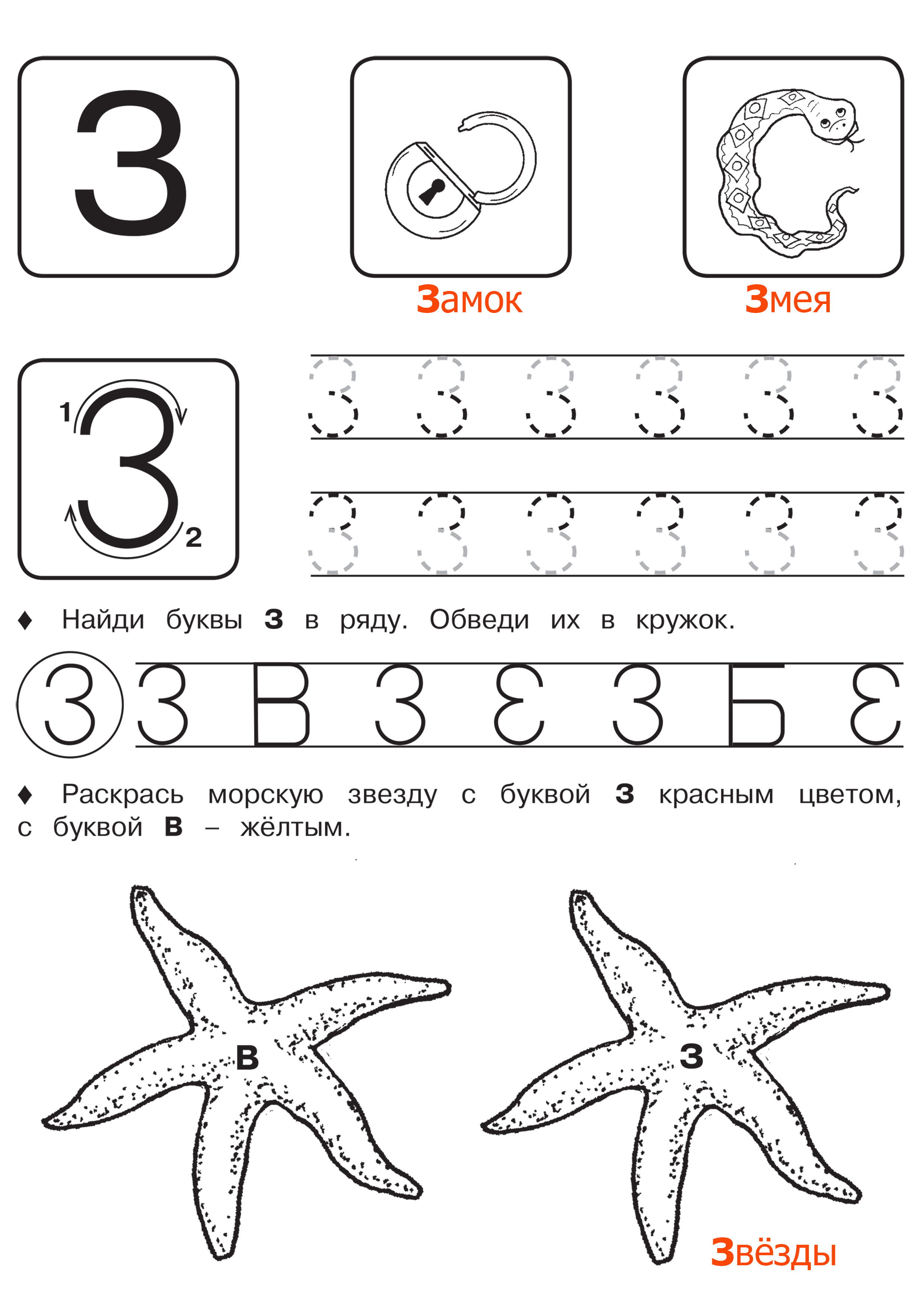 Печатные прописи по буквам. Все буквы от а до я 