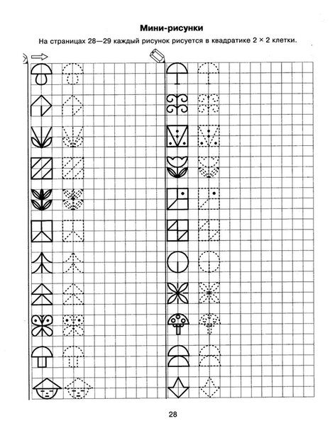 Фигуры по клеточкам. Рисуем по образцу