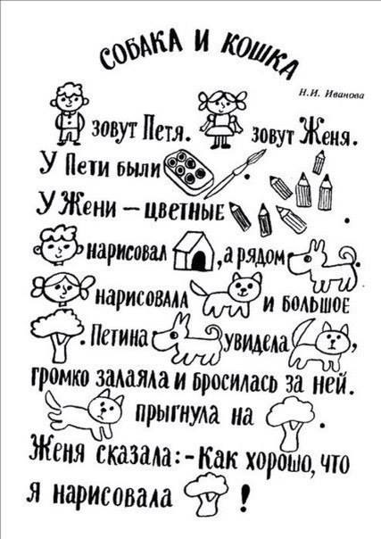 Учимся читать. Тексты для чтения с картинками