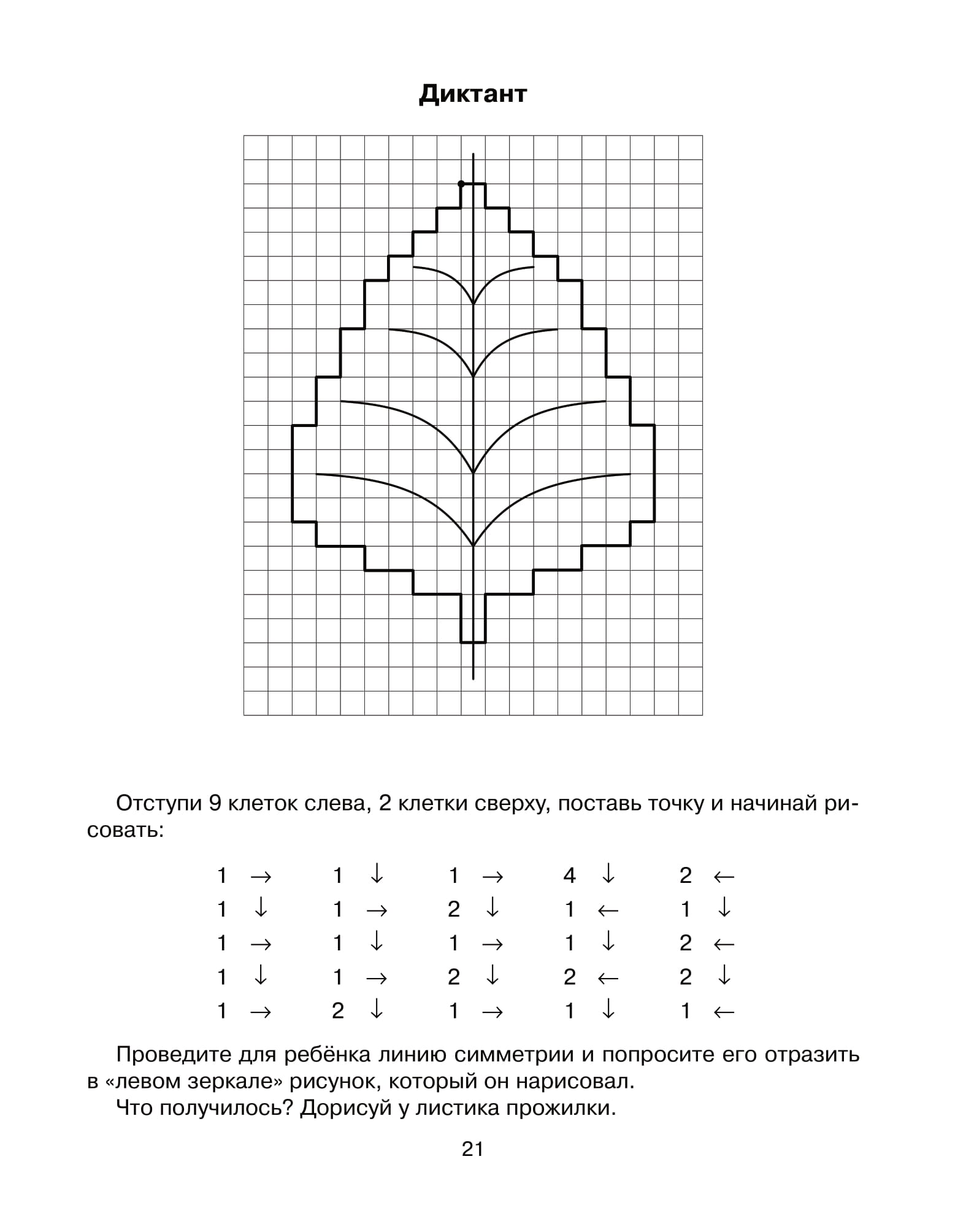 Графический диктант