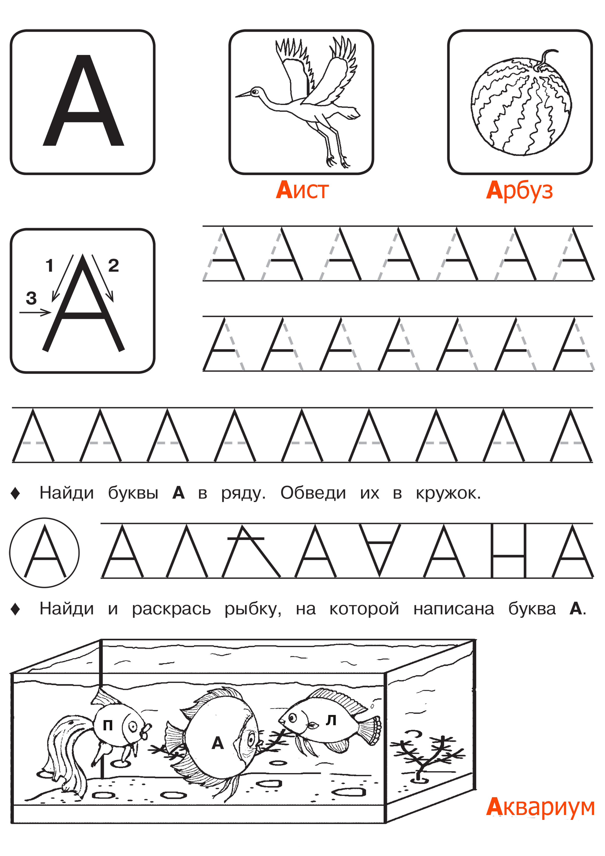 Прописи ребенку печатные буквы. Прописи для дошкольников 5-6 лет буквы. Прописи для дошкольников буквы печатные. Прописи для дошкольников 5-6 буквы. Прописилоя дошкольников БУКВАК.