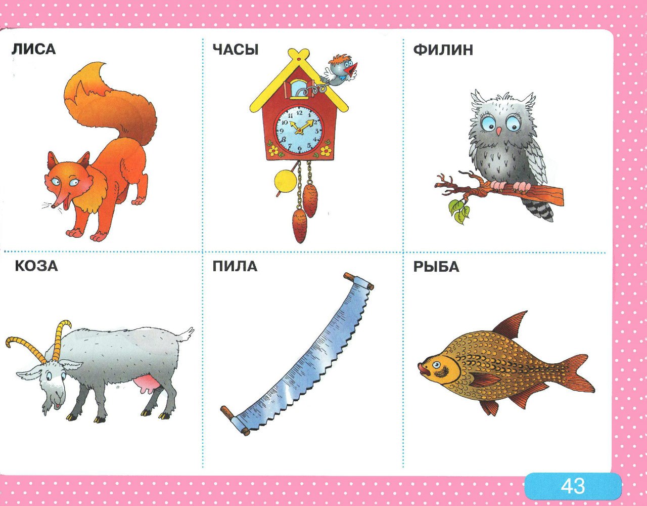 Альбом с заданиями по развитию речи для самых маленьких