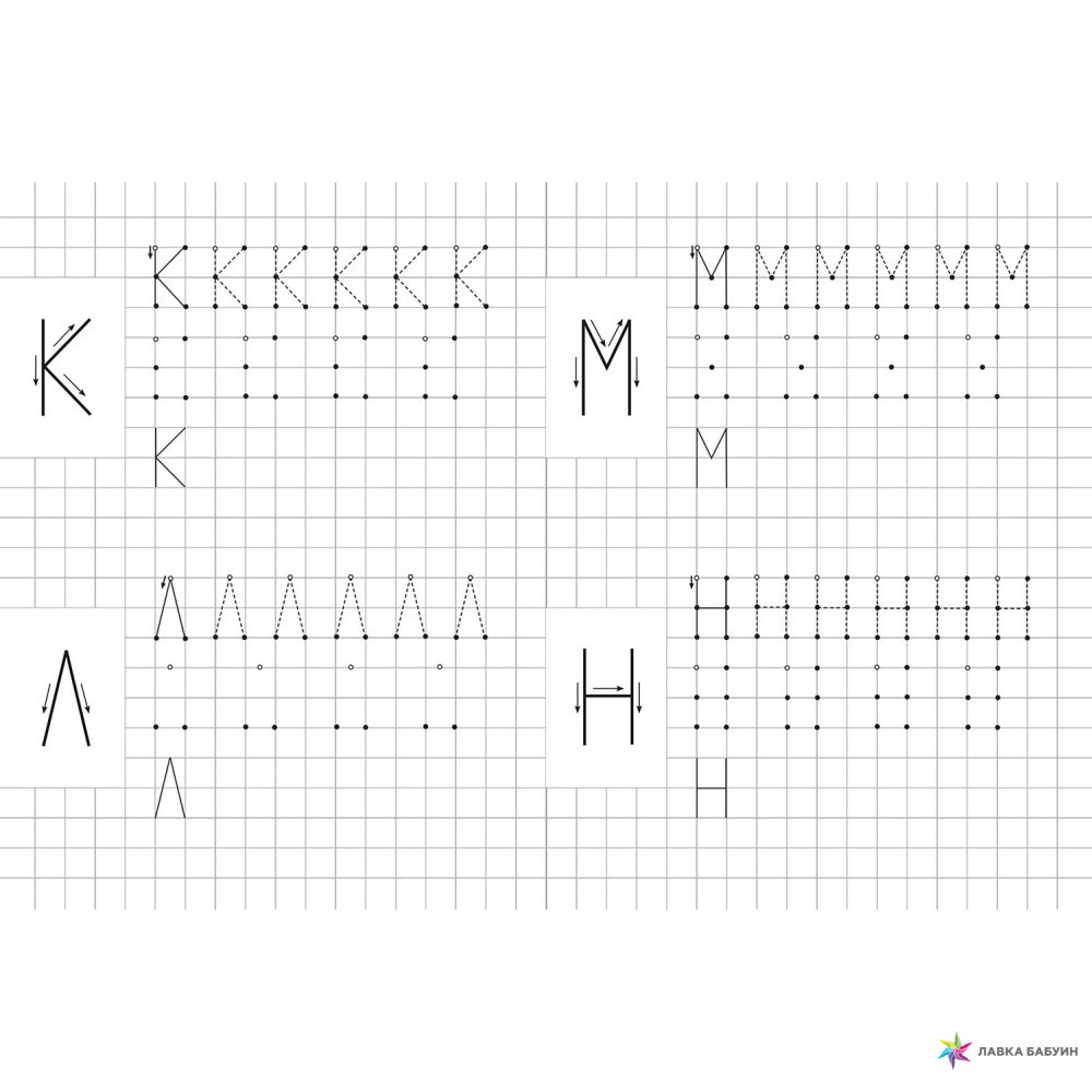 Прописи с заглавными буквами от А до Я