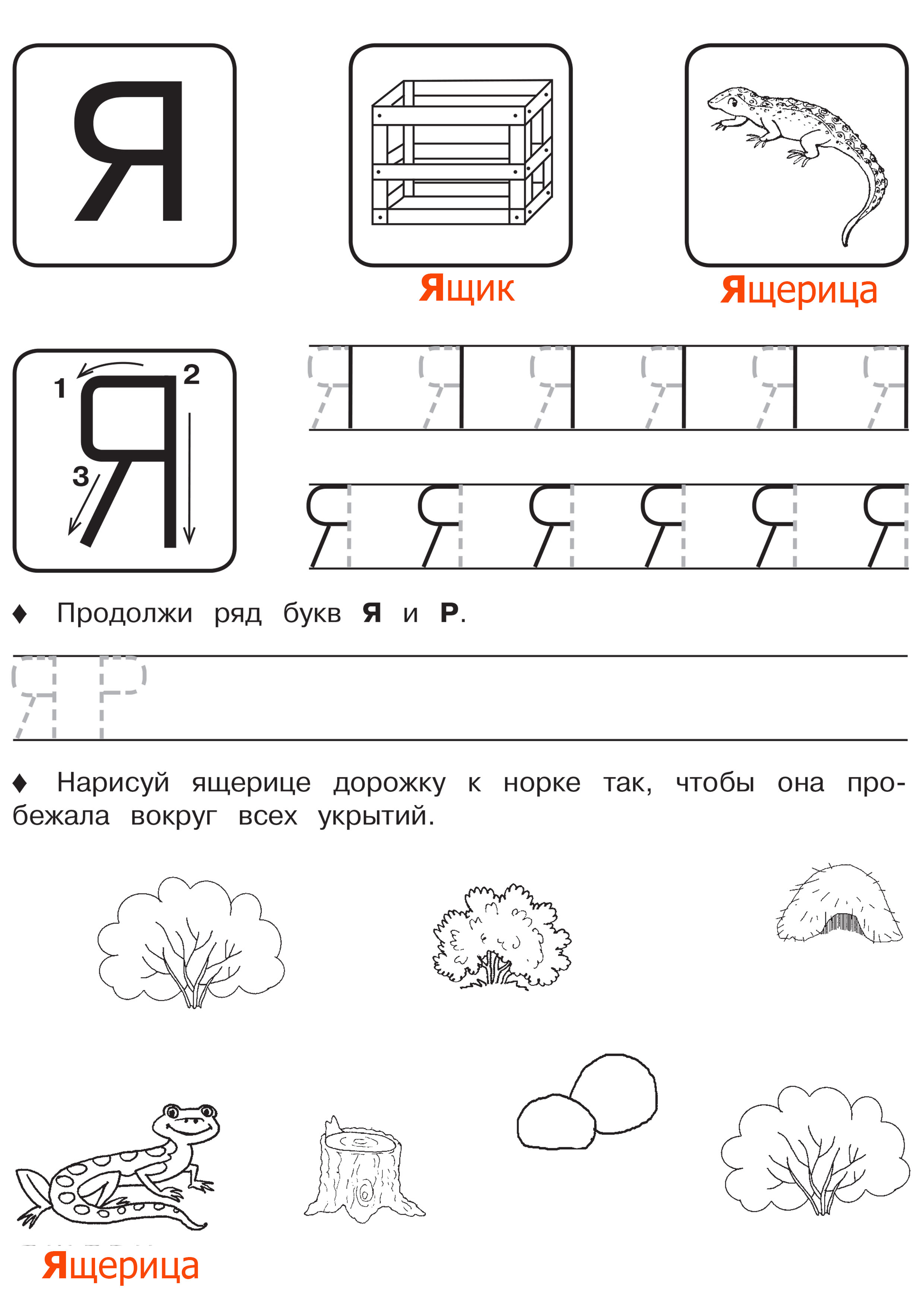Печатные прописи по буквам. Все буквы от а до я 