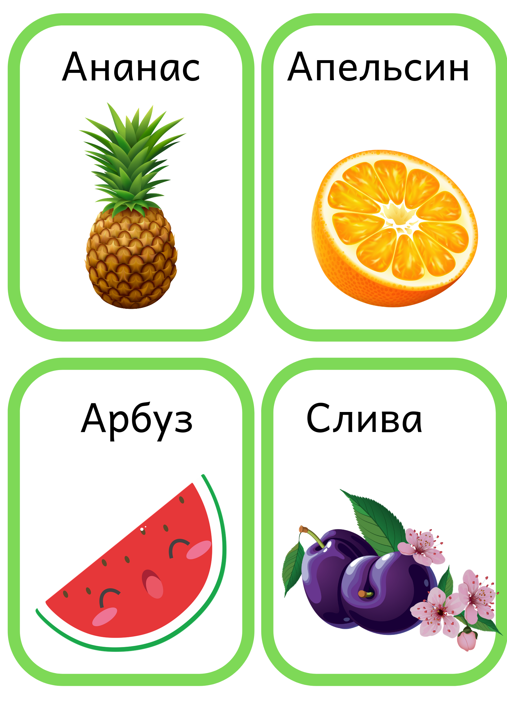 Карточки с ягодами и фруктами для раннего развития. Уроки природоведения для ...