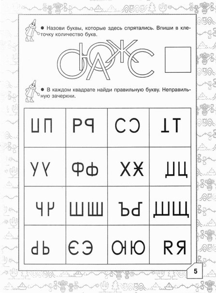 Простые упражнения на буквы для увеличения скорости чтения и изучения букв