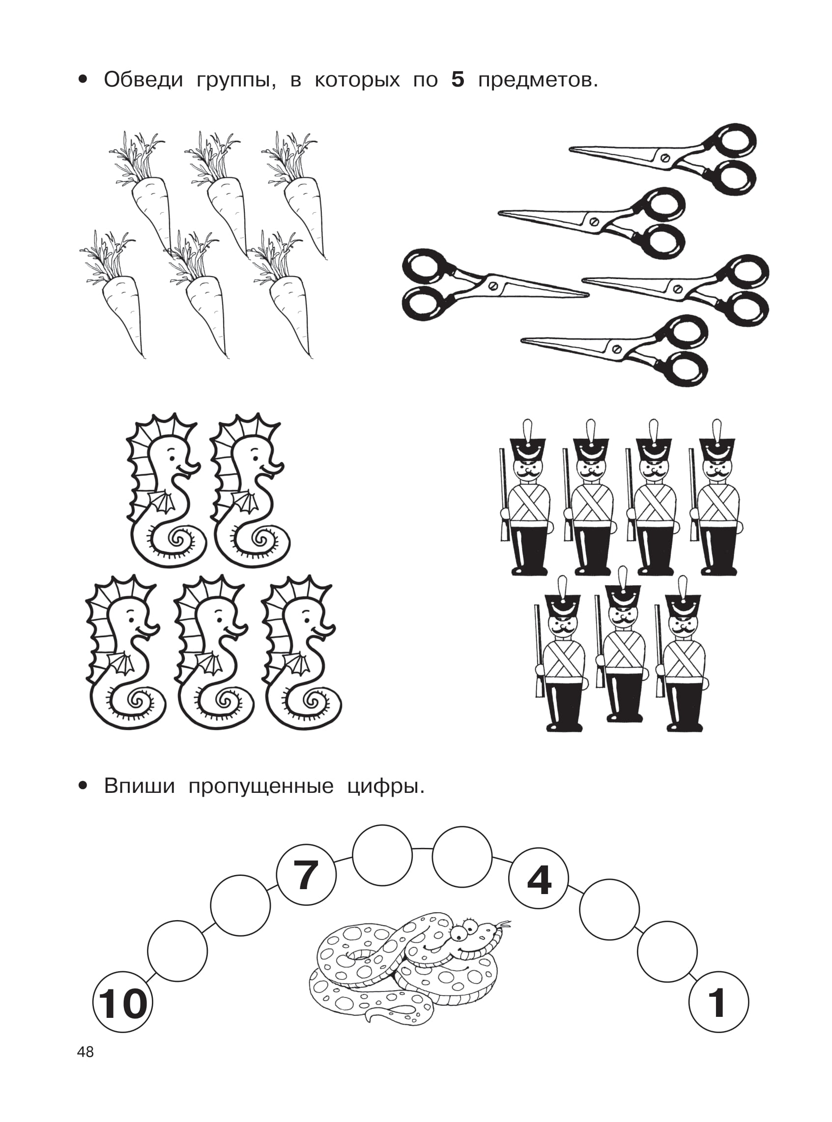 Математические прописи задания и графические диктанты 