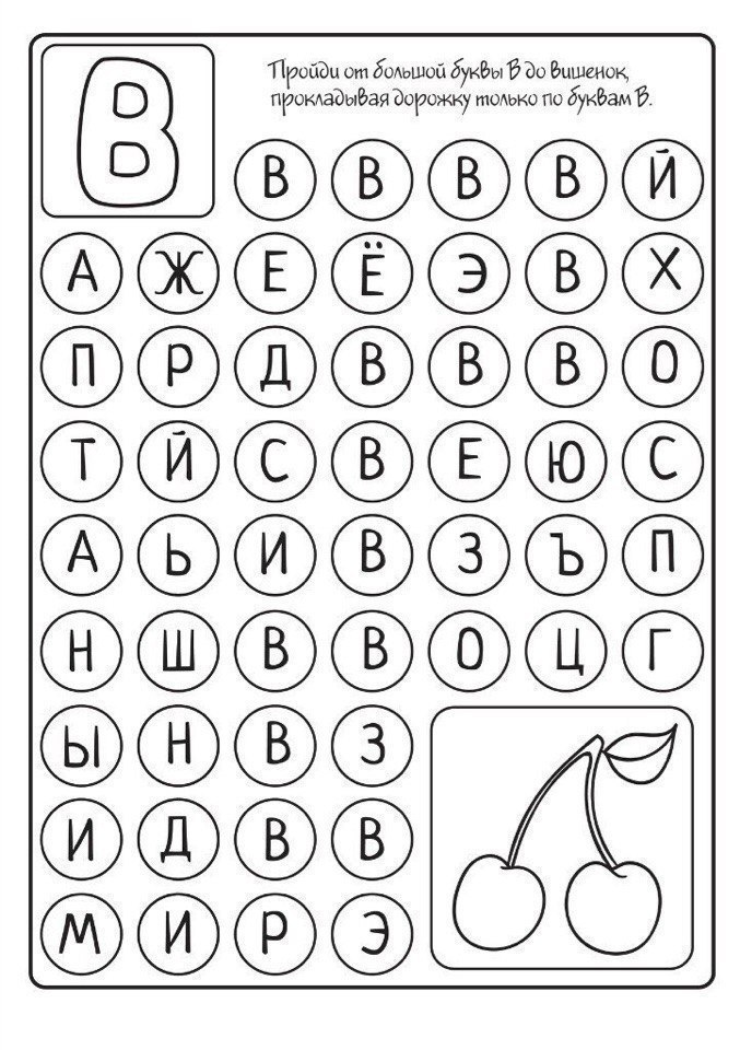 Лабиринты с буквами. Буквенные дорожки лабиринты