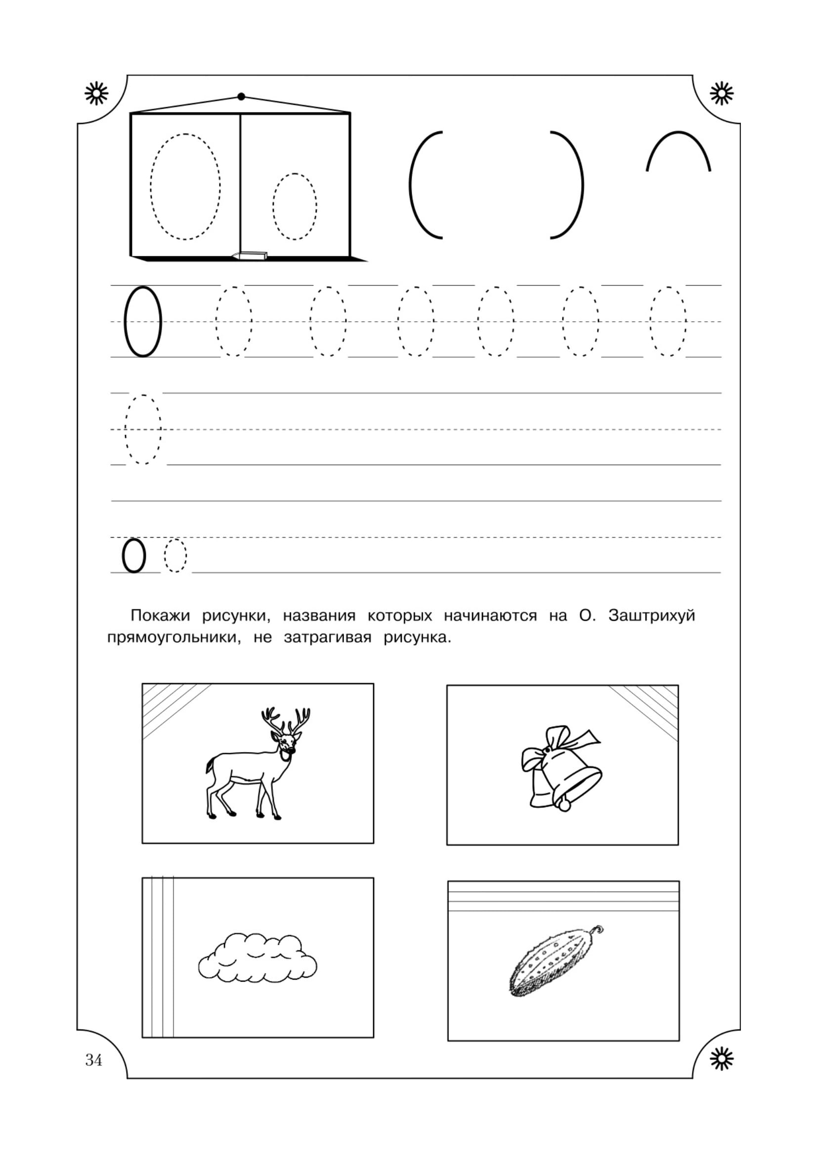 Учимся писать буквы