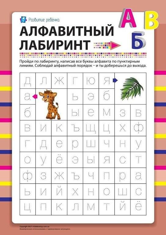 Лабиринт из букв. Задания для изучения букв русского языка в игровой форме