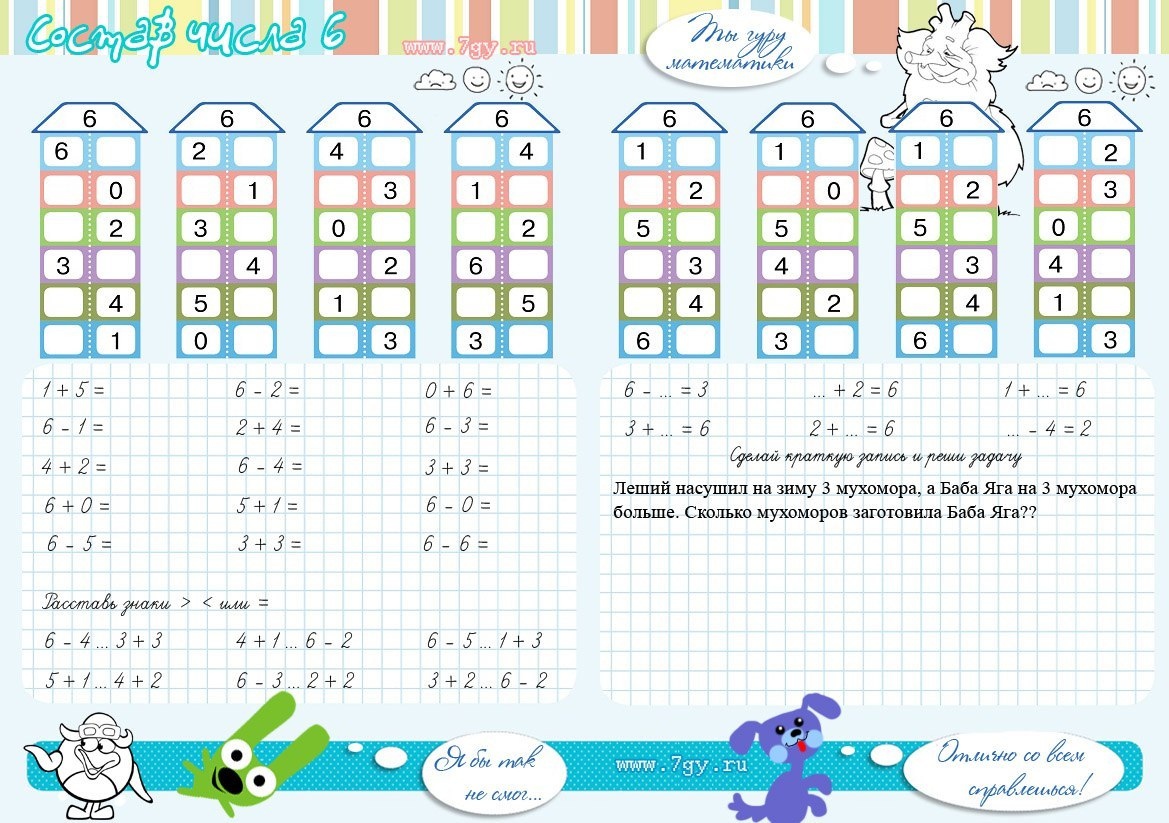 Задания на тему состав числа