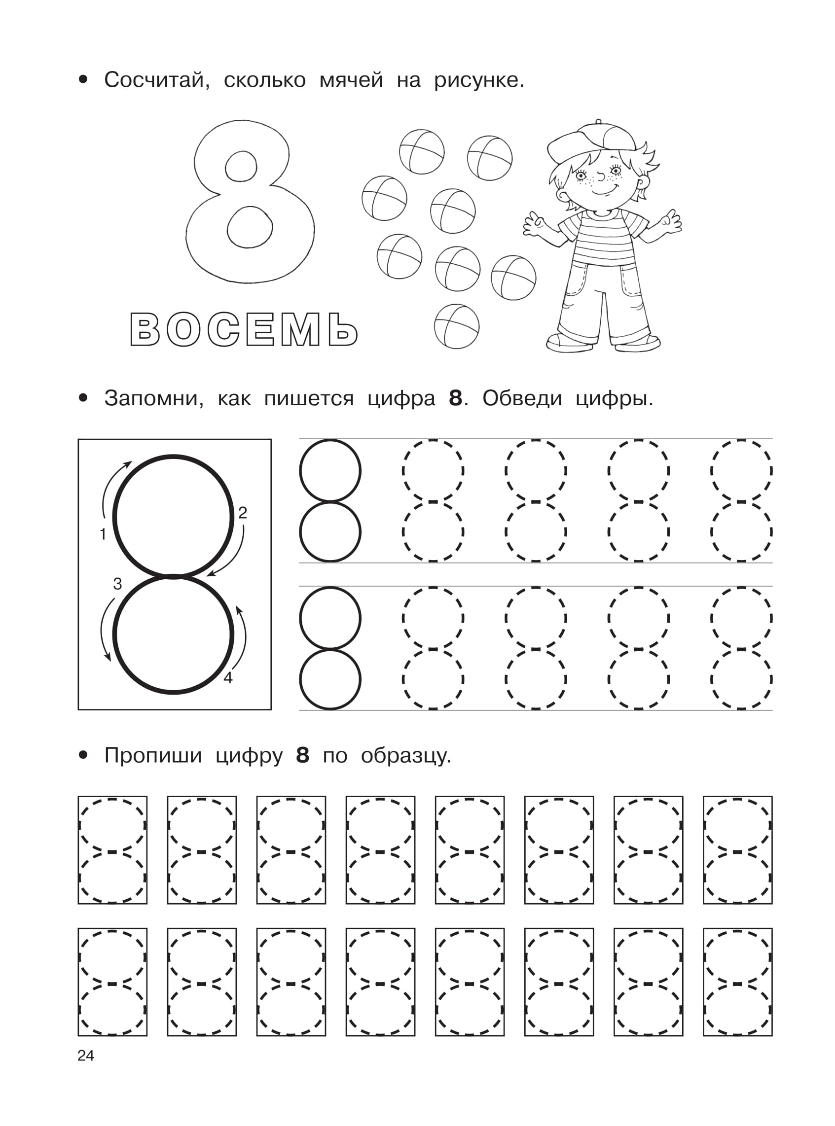 Математические прописи задания и графические диктанты 