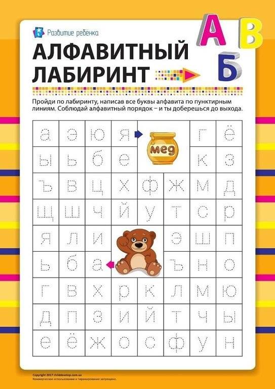 Лабиринт из букв. Задания для изучения букв русского языка в игровой форме