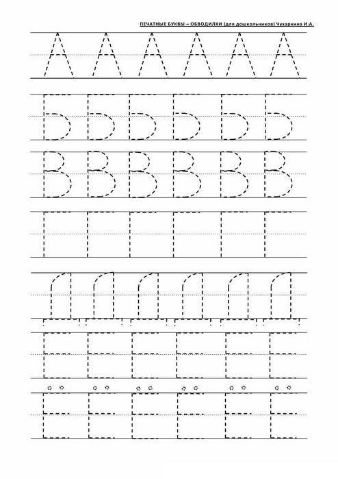 Прописи с заглавными буквами от А до Я