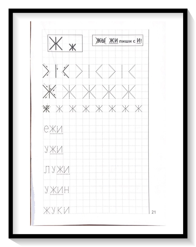 Мои печатные прописи для детей 4-5-6 лет
