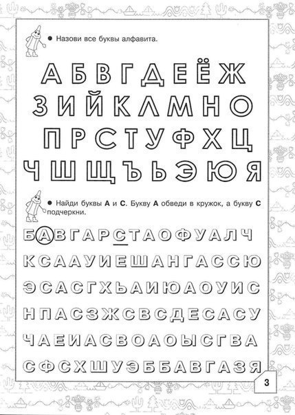 Простые упражнения на буквы для увеличения скорости чтения и изучения букв