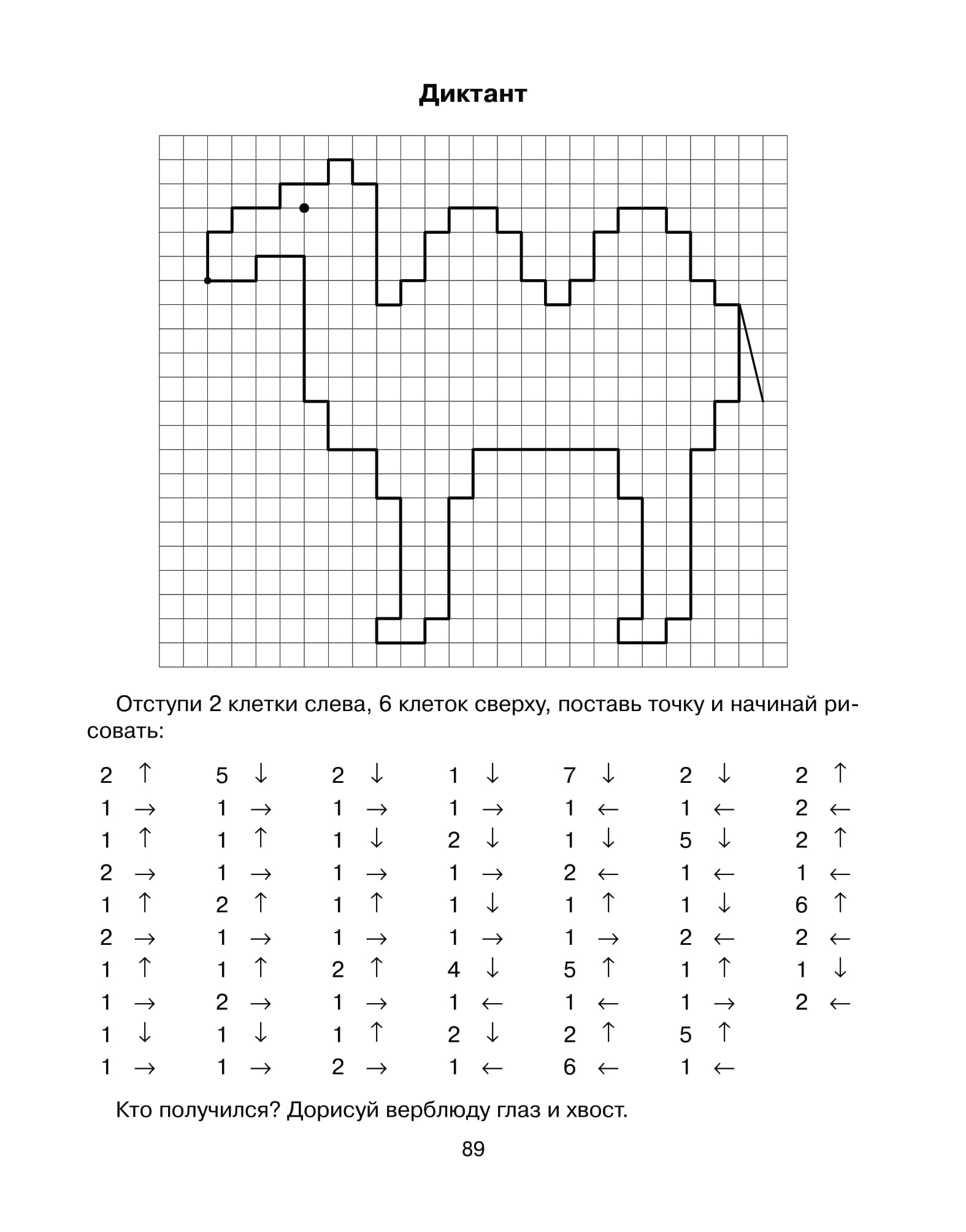 Графический диктант