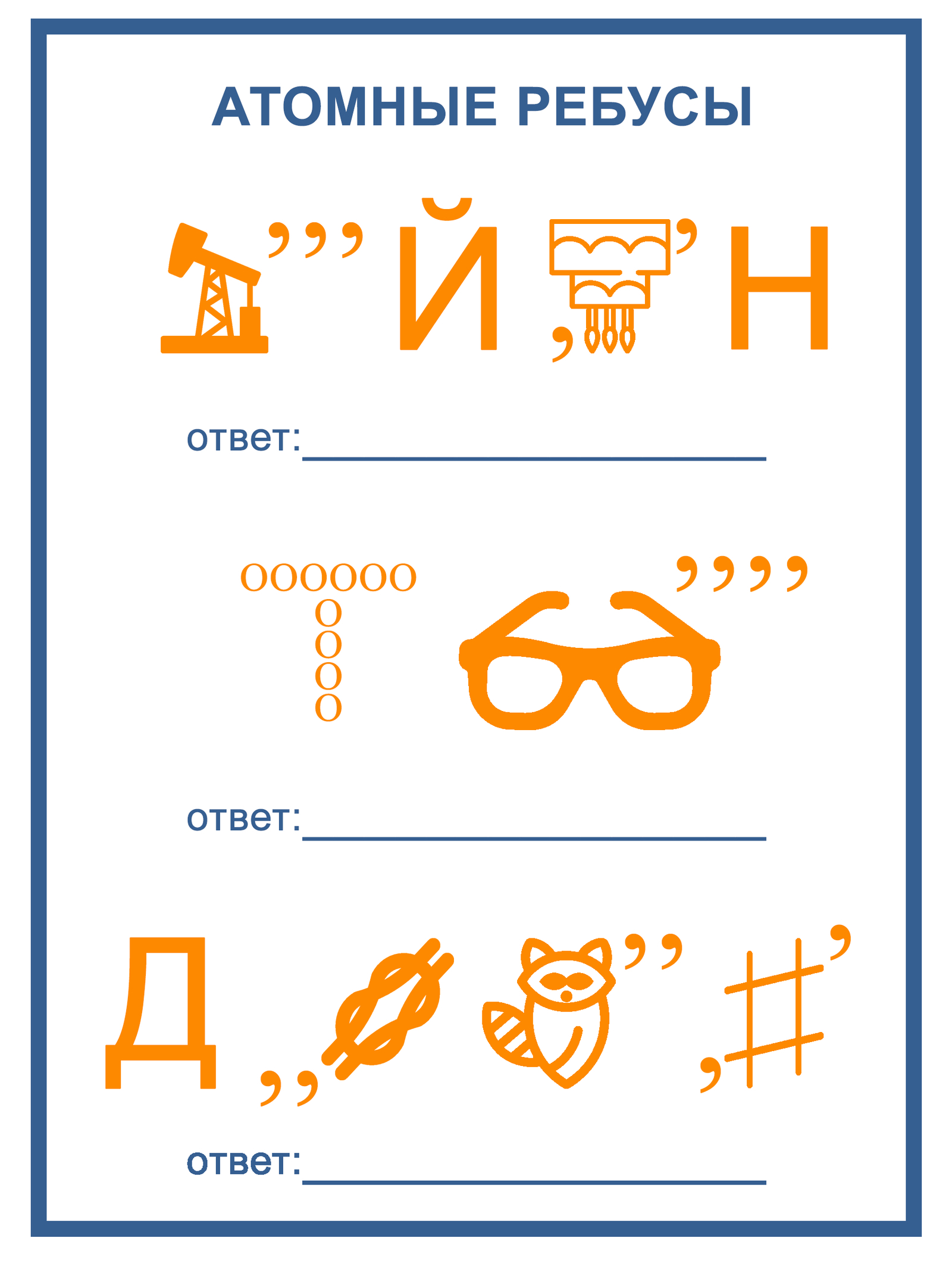 Детские ребусы