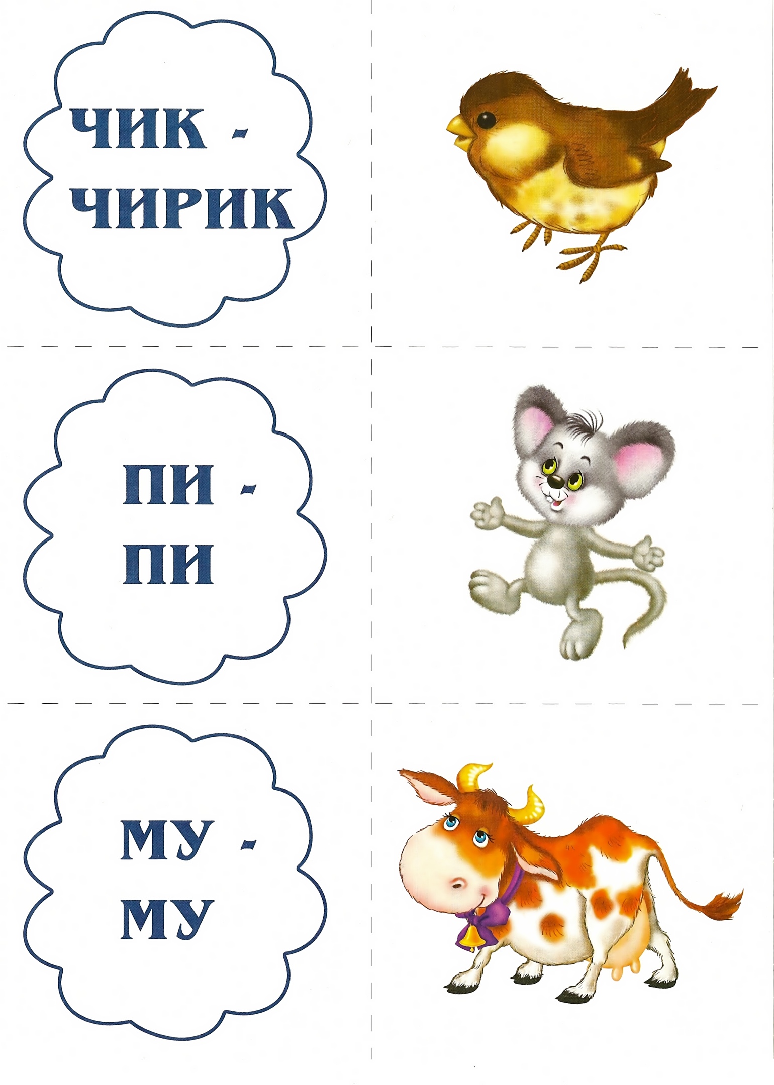 Звукоподражания группы. Игры на звукоподражание для малышей. Игры на звукоподражание для дошкольников. Звукоподражательные карточки для малышей. Карточки звукоподражание для детей.