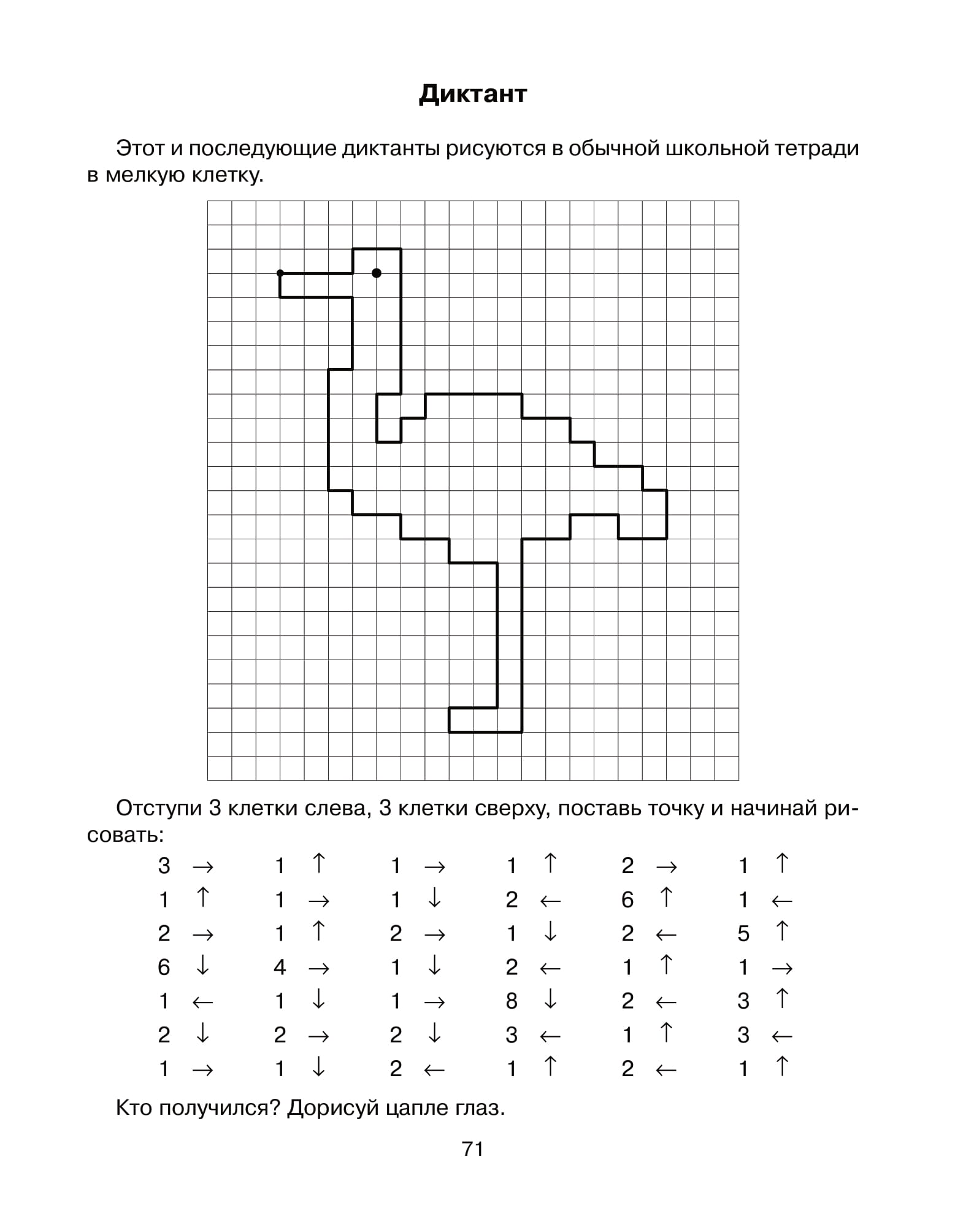 Графический диктант