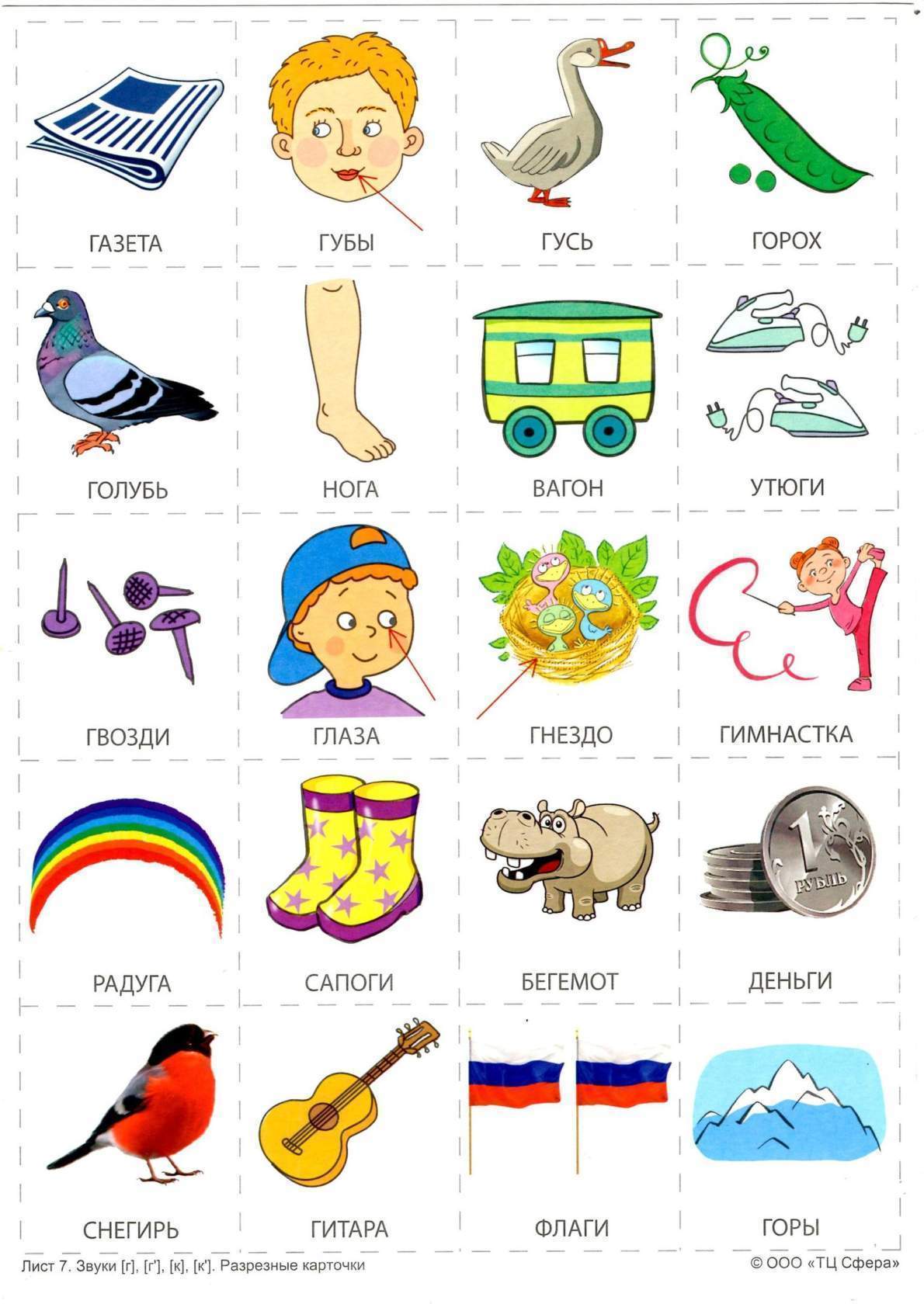учимся произносить звуки. Карточки для произношения звуков