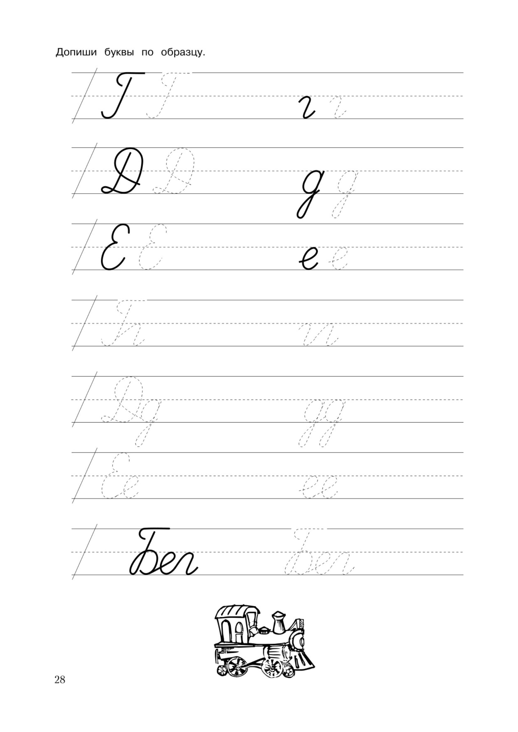 Прописи для подготовки к школе для первокалссников