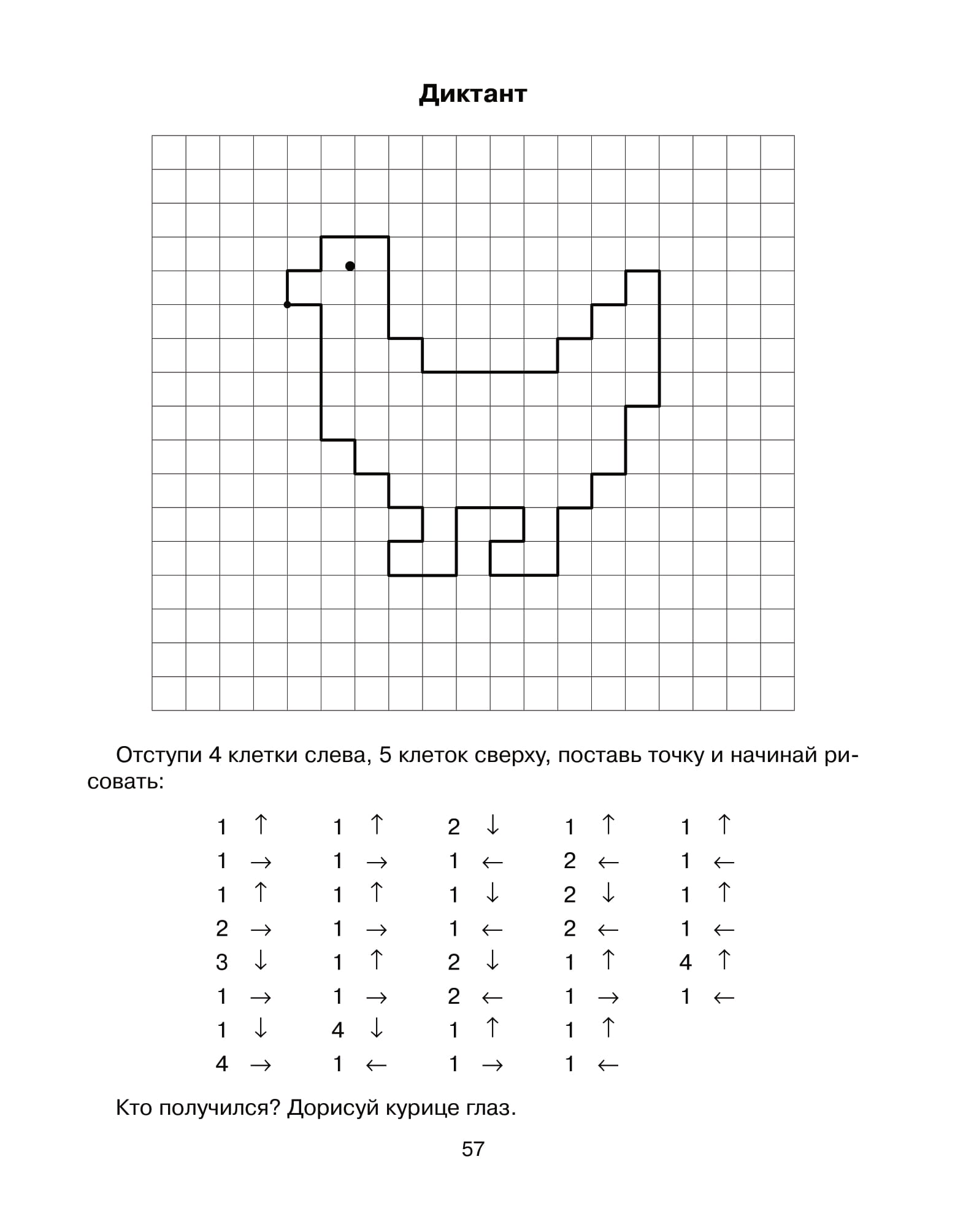 Графический диктант