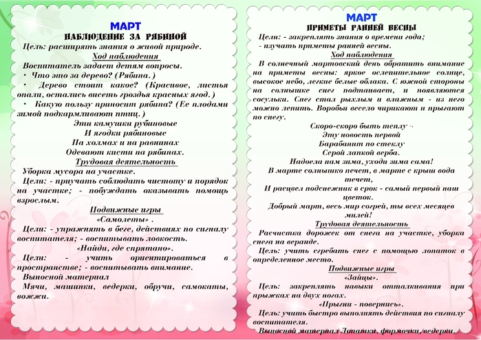 Картотека весенних прогулок с детьми в детском ваду