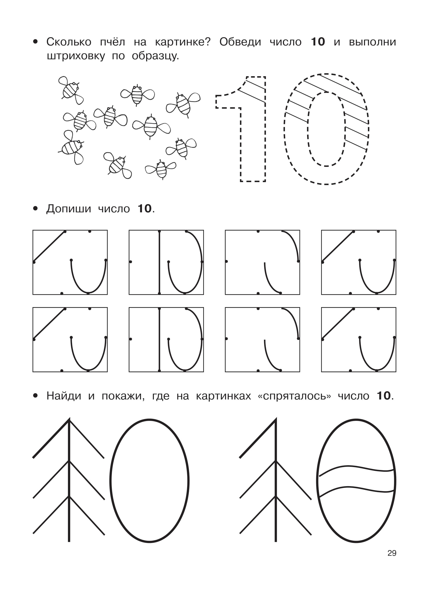 Математические прописи задания и графические диктанты 