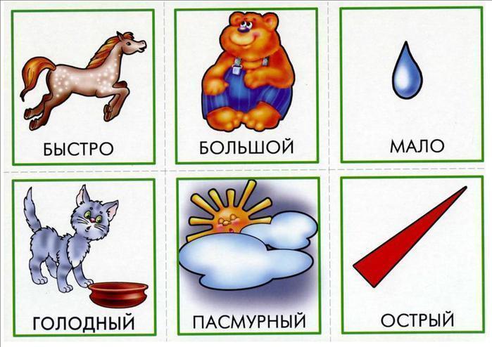 Задания на карточках для ребенка где ему нужно придумать противоположный по с...