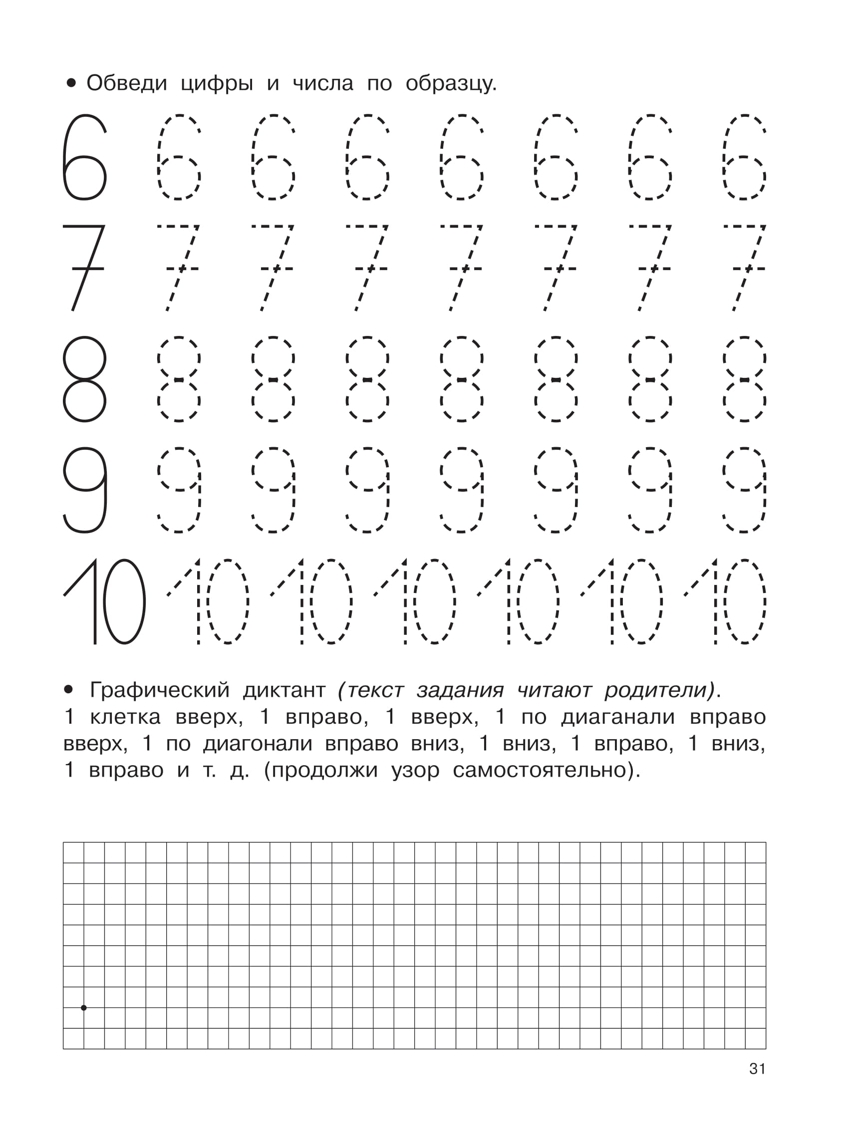 Математические прописи задания и графические диктанты 