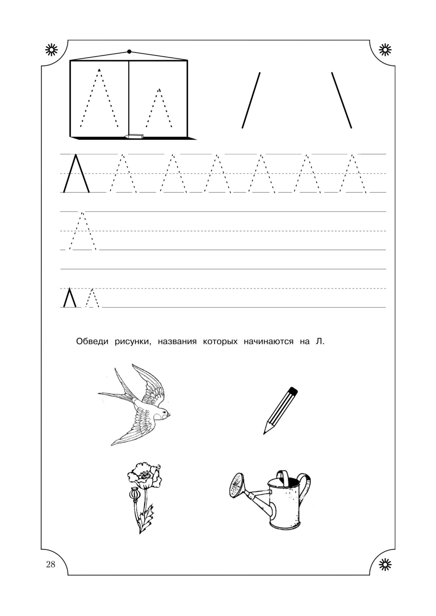 Учимся писать буквы