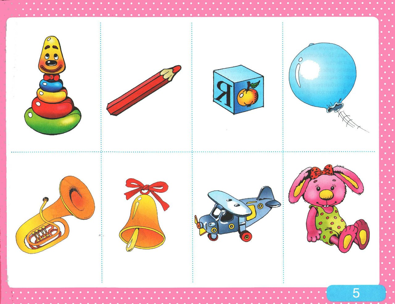 Альбом с заданиями по развитию речи для самых маленьких