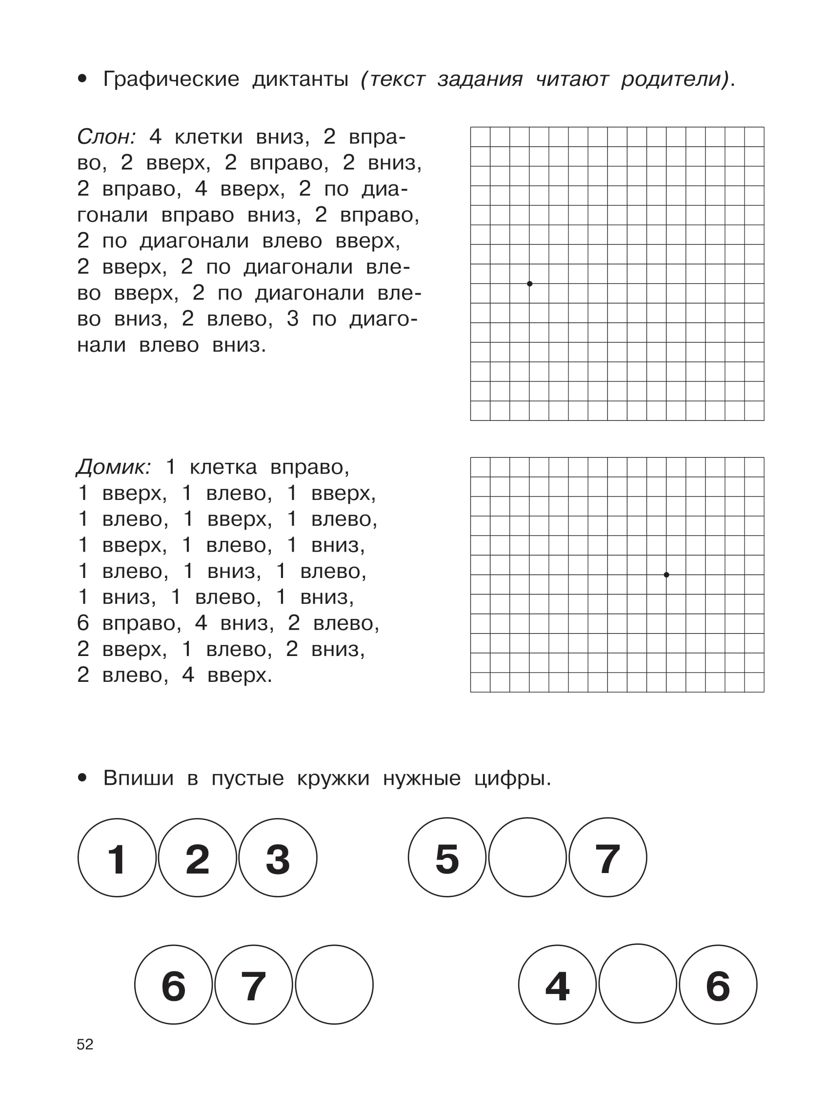 Математические прописи задания и графические диктанты 