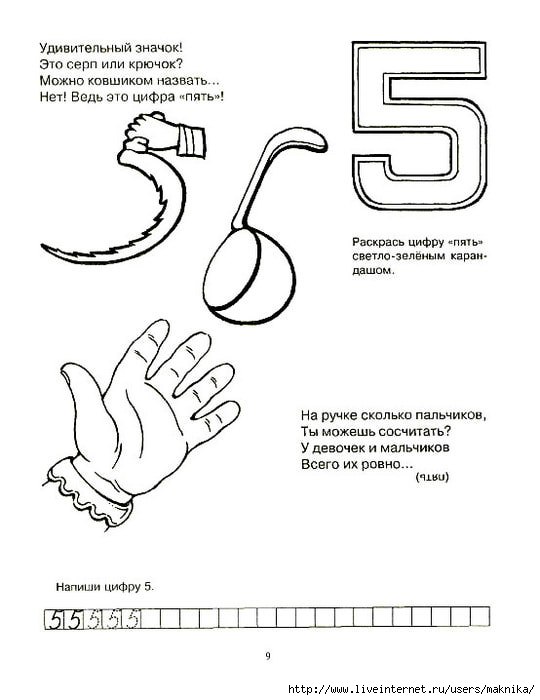 Учим цифры в стихах. Математические стихи о цифрах. Как легко выучить цифры
