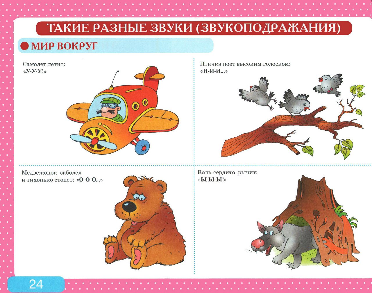 Развитие речи в картинках