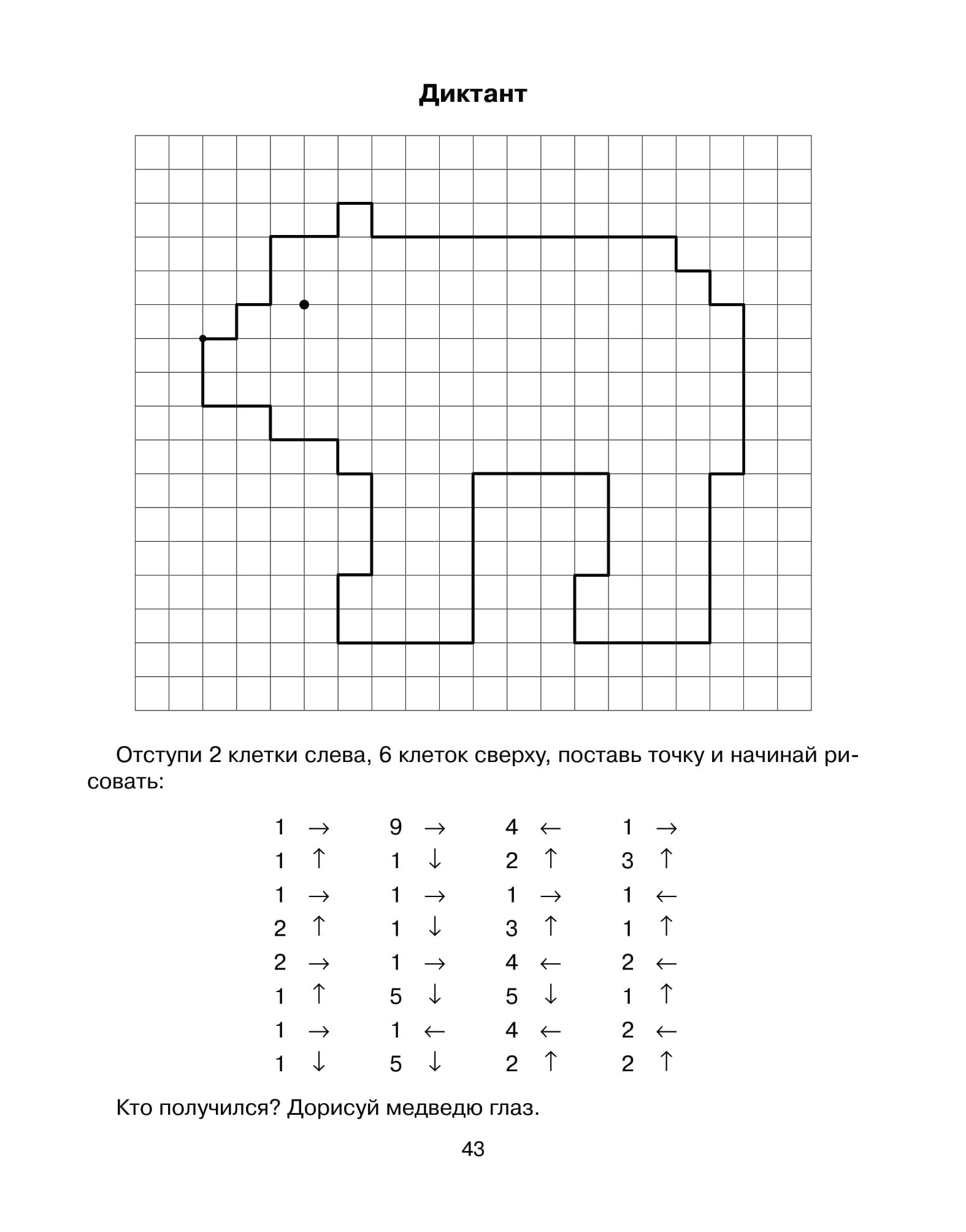 Графический диктант