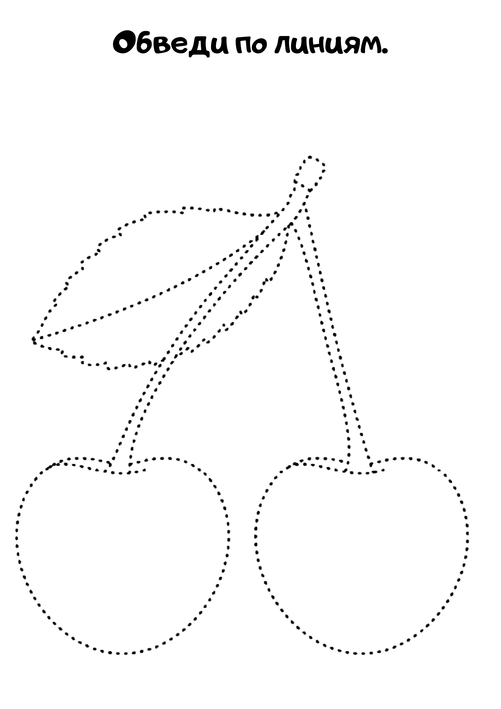 Обведи по точкам. Раскраски с точками