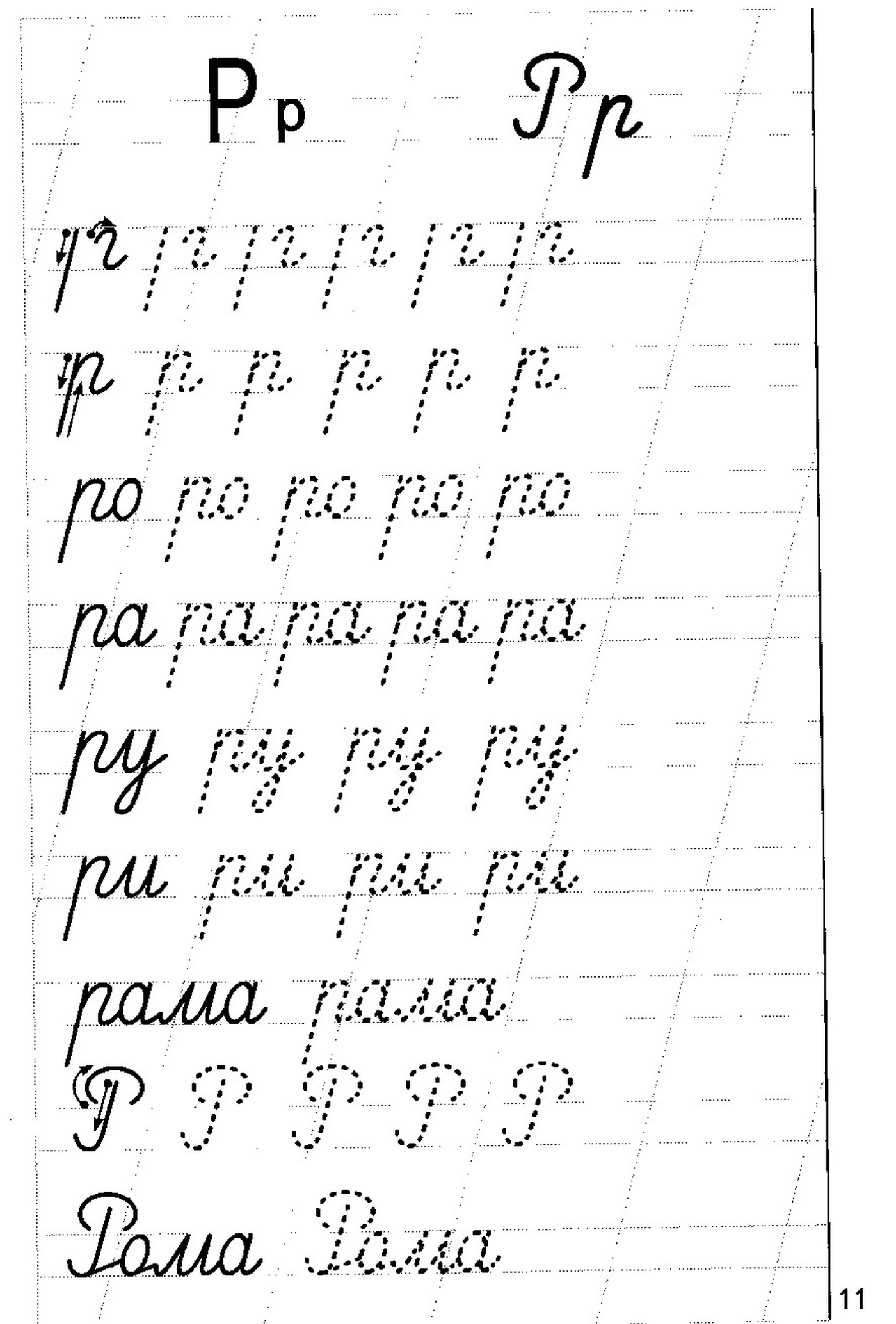 Учимся писать буквы